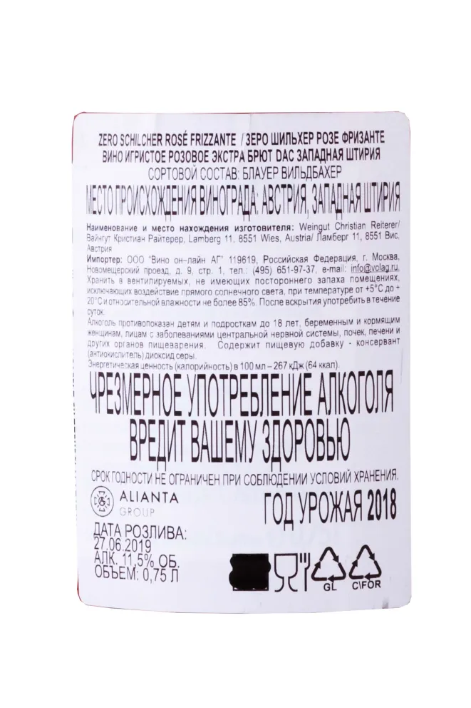 Контрэтикетка Zero Schilcher Rose Frizzante 2018 0.75 л
