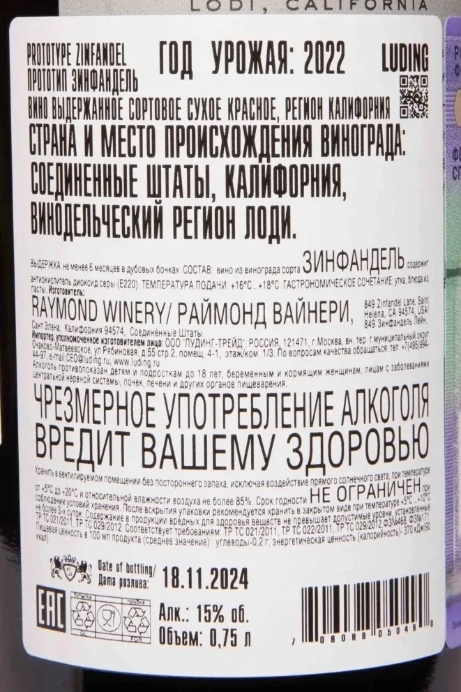 Контрэтикетка Prototype Zinfandel 2022 0.75 л