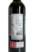 Контрэтикетка Alba de Luces Rioja Crianza 2022 0.75 л