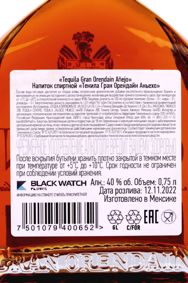 Контрэтикетка Gran Orendain Anejo gift box 0.75 л
