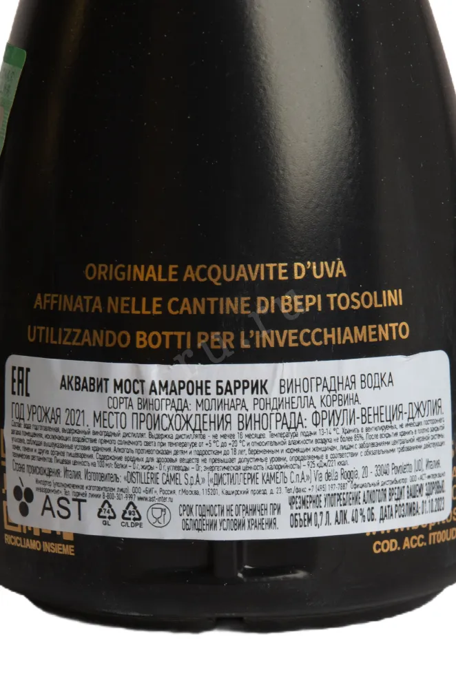 Контрэтикетка Bepi Tosolini Most Barrique ex Amarone 0.7 л
