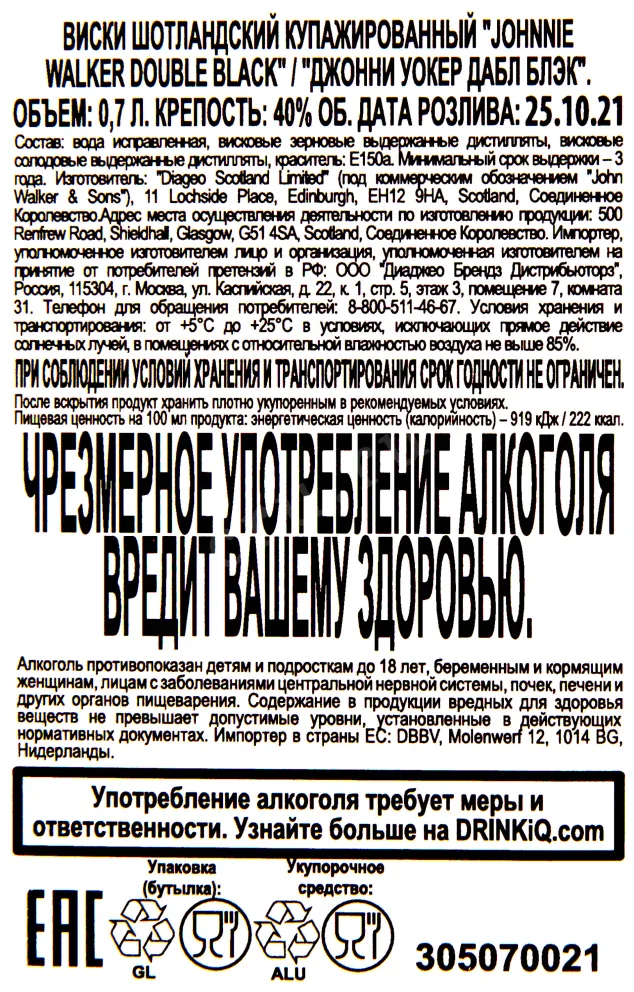 Контрэтикетка Виски Джонни Уокер Дабл Блэк 0.7