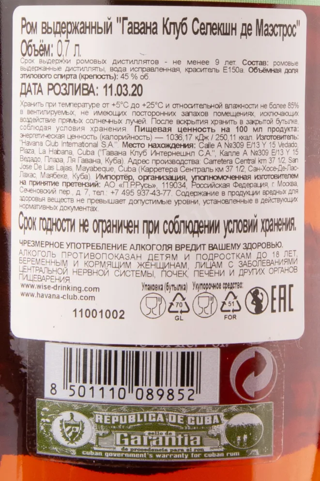 Контрэтикетка рома Гавана Клуб Селекшн Де Маэстро 0.7