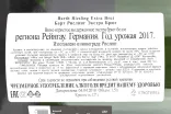 Контрэтикетка Barth Riesling Extra Brut gift box 2017 1.5 л