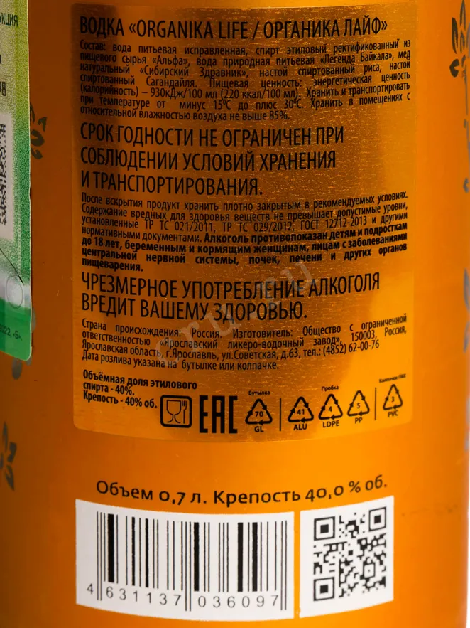 Контрэтикетка Organika Life 0.7 л