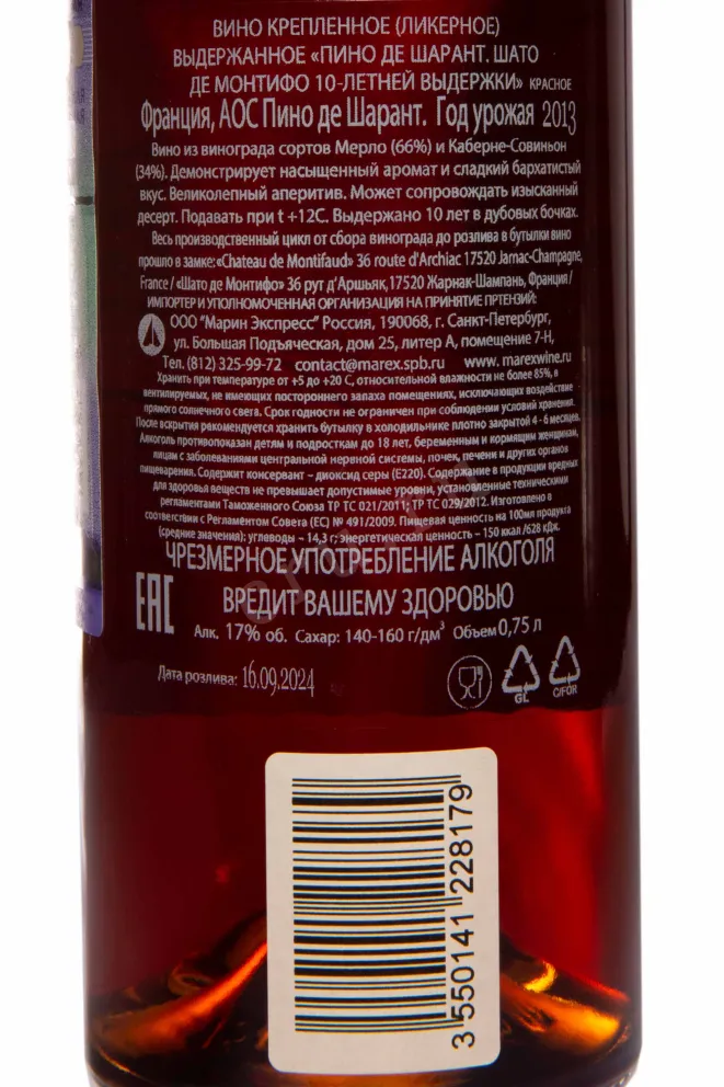 Контрэтикетка Chateau de Montifaud Red 10 years 2013 0.75 л