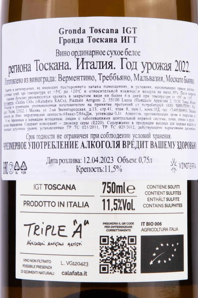 Контрэтикетка Gronda Toscana 2022 0.75 л