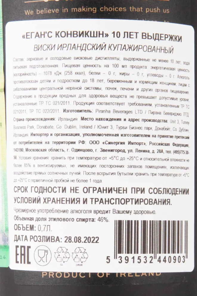 Контрэтикетка Egan's Conviction 10 years in gift box 0.7 л