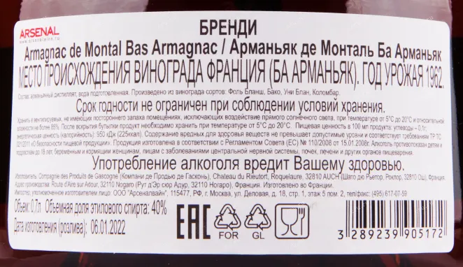Арманьяк De  Montal 1962 0.7 л