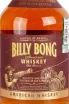 Этикетка Billy Bong Old Reserve 0.7 л