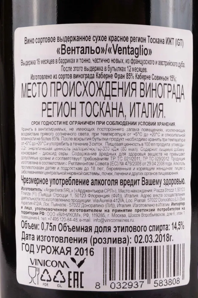 Контрэтикетка Argentiera Ventaglio 2016 0.75 л