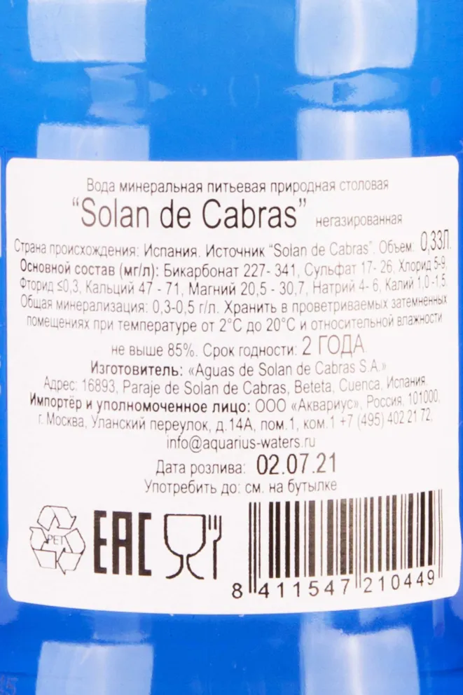 Контрэтикетка Solan de Cabras Still PET 0.33 л