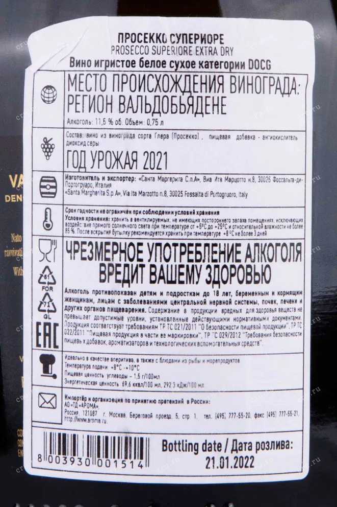 Контрэтикетка Santa Margherita Valdobbiadene Prosecco Superiore 2021 0.75 л