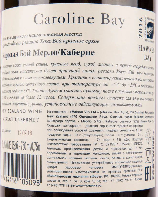 Вино Caroline Bay Merlot-Cabernet 2016 0.75 л