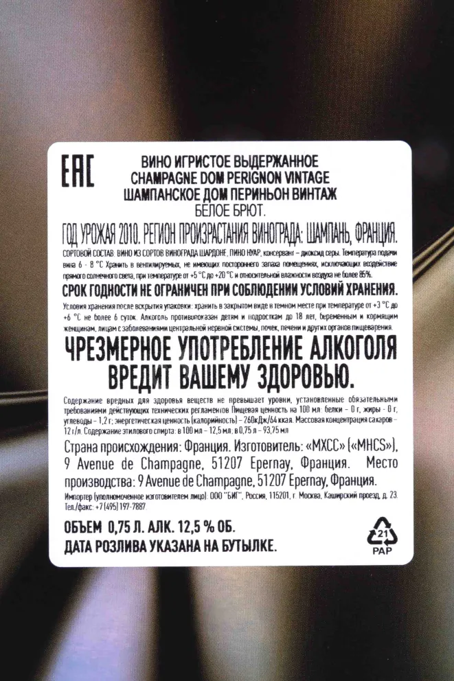 Контрэтикетка Dom Perignon Vintage Lady Gaga gift box 2010 0.75 л