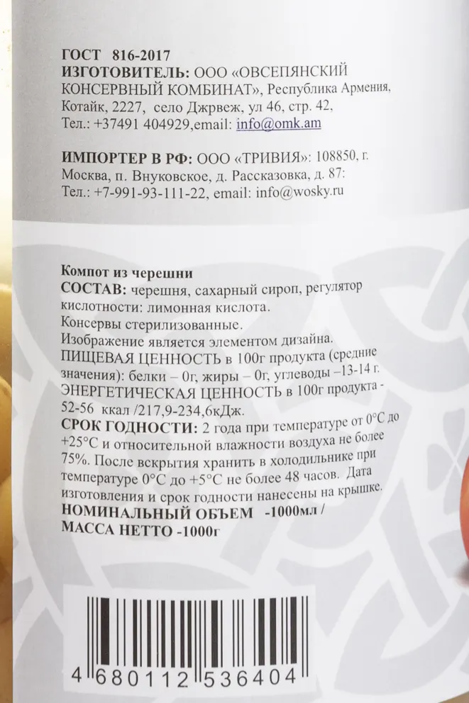 Контрэтикетка Wosky Cherry 1 л