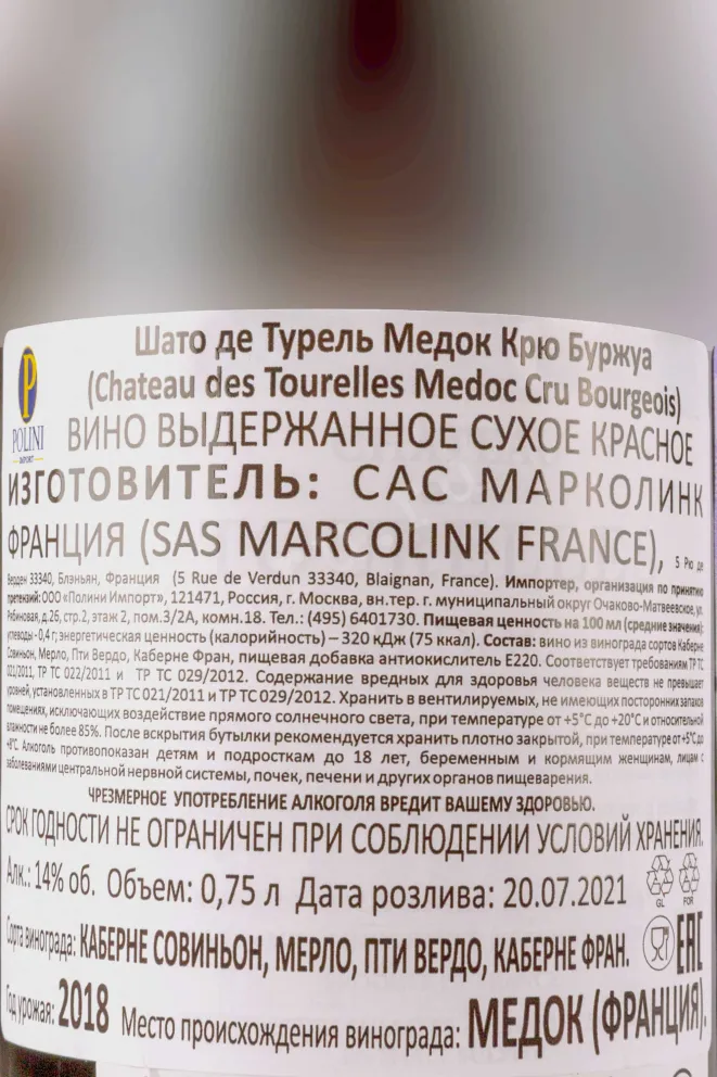 Контрэтикетка Chateau des Tourelles Medoc Cru Bourgeois 2018 0.75 л