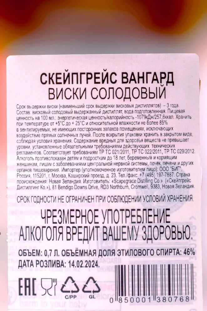 Контрэтикетка Scapegrace Vanguard 0.7 л