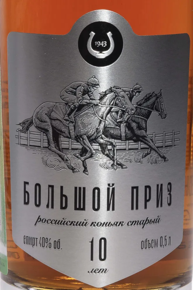 Этикетка Bolshoy Priz KS 10 Years Old in gift box 2001 0.5 л