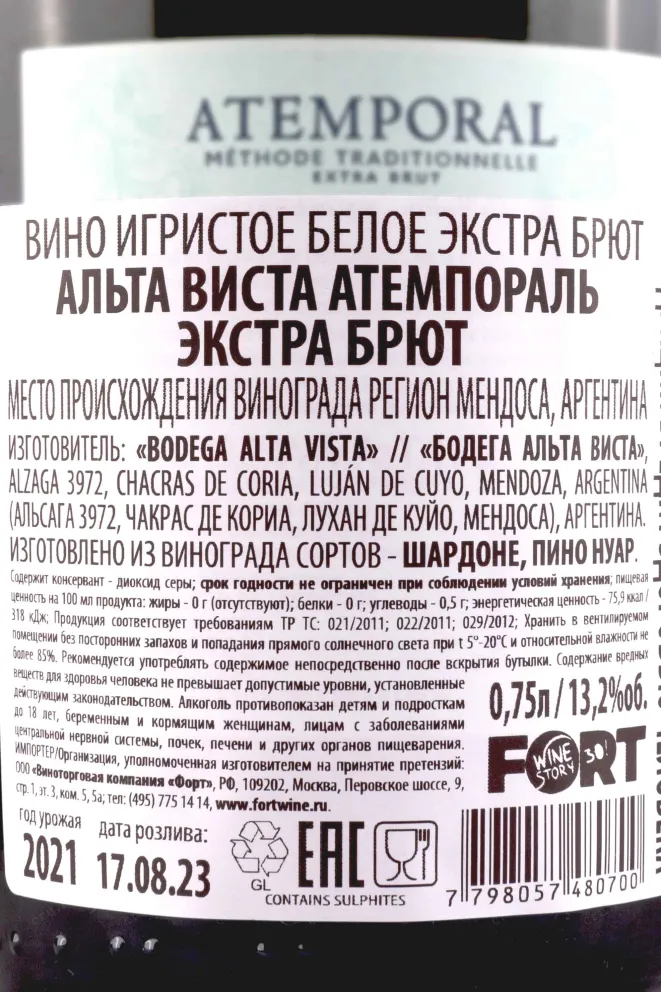 Контрэтикетка Alta Vista Atemporal Extra Brut 2021 0.75 л