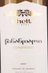 Этикетка Chelti Tsinandali 2022 0.75 л