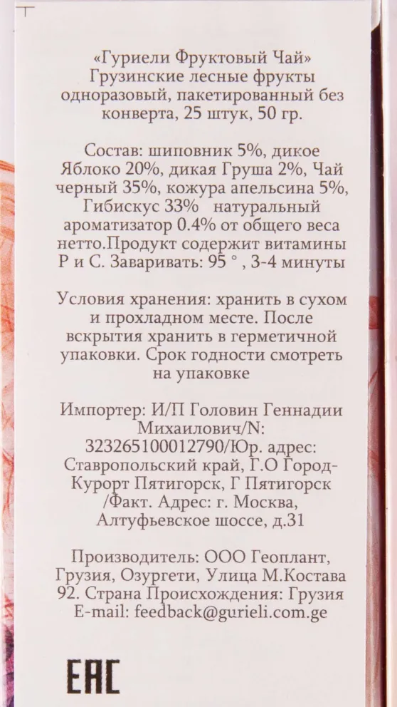 Контрэтикетка Gurieli Georgian Forest Fruit