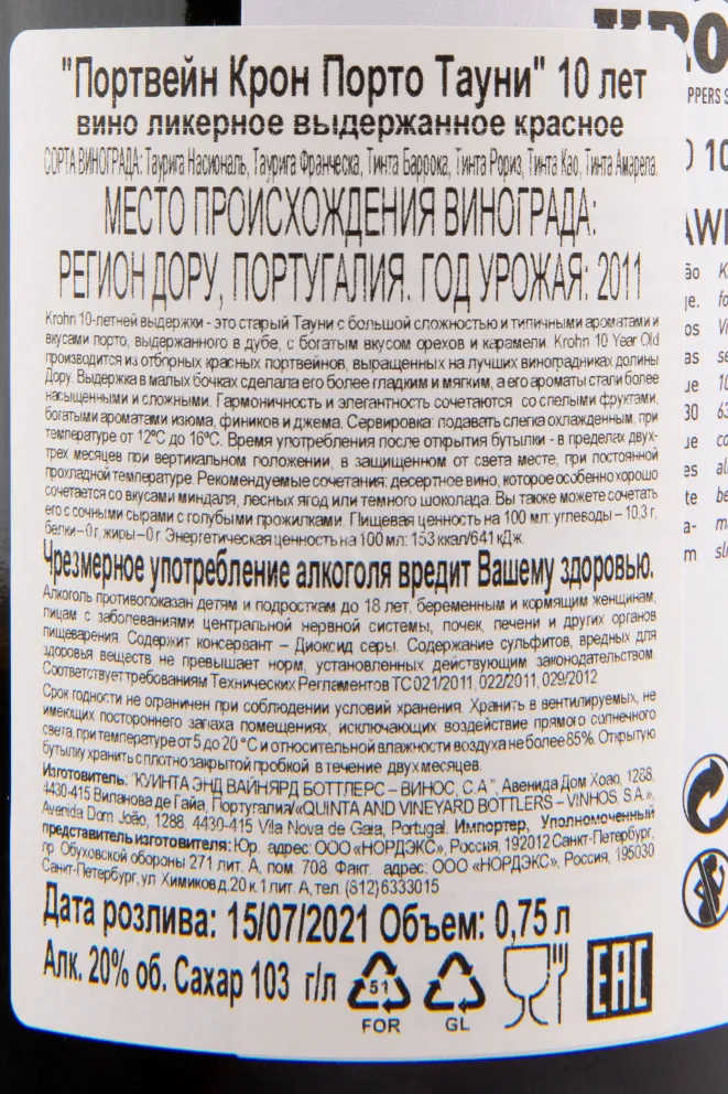 Крон 10 лет 0.75 л