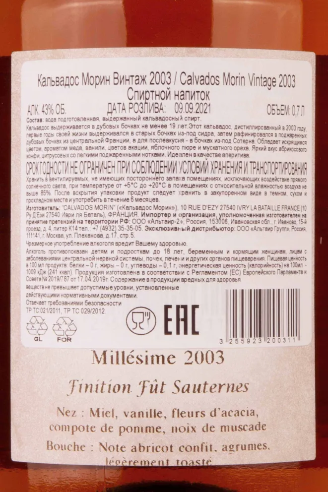 Контрэтикетка Calvados Morin Vintage 2003 0.7 л