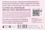 Контрэтикетка Aristov Cuvee Alexander Rose de Pinot gift box 2020 0.75 л