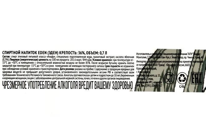 Контрэтикетка Eden 0.75 л