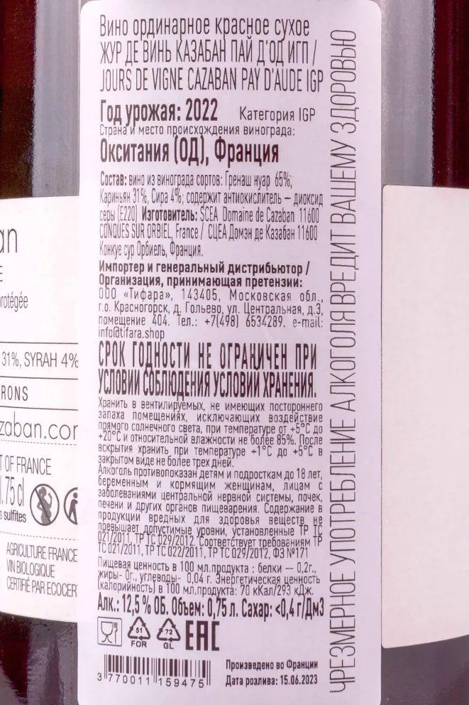 Контрэтикетка Domaine de Cazaban Jours De Vigne Pays d'Aude 0.75 л
