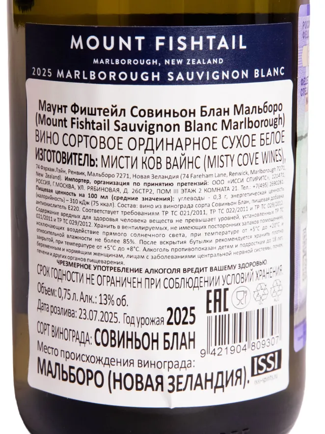 Контрэтикетка Mount Fishtail Sauvignon Blanc Marlborough 2025 0.75 л