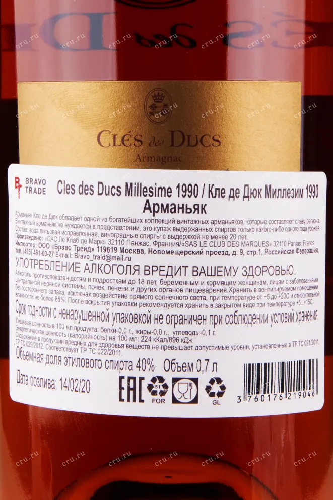 Арманьяк Cles des Ducs 1990 0.7 л