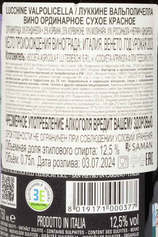 Контрэтикетка Valpolicella Classico Tedeschi Lucchine DOC 2023 0.75 л