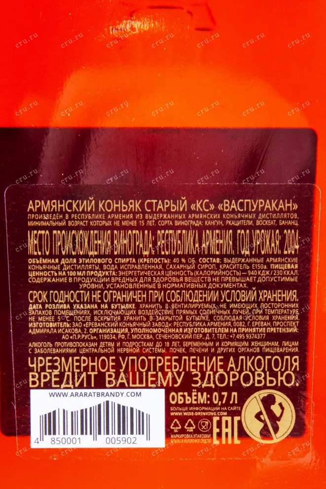Коньяк Арарат Васпуракан 15 лет   0.7 л