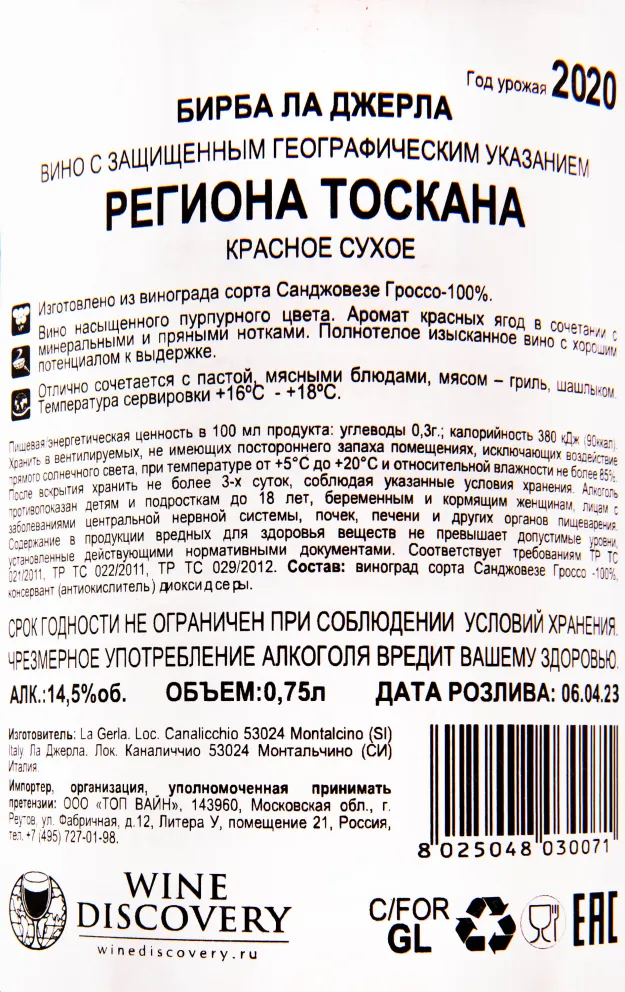 Вино La Gerla Birba 2020 0.75 л