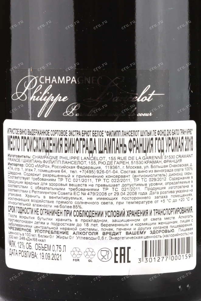 Шампанское Philippe Lancelot Chouilly Le Fond du Bateau Grand Cru 2018 0.75 л