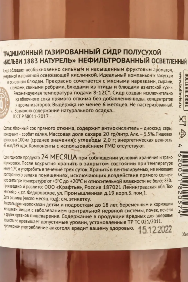Контрэтикетка Bullevie 1883 Naturel 0.5 л