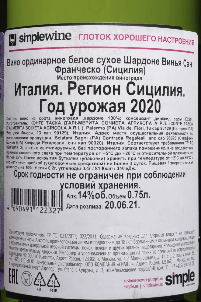 Контрэтикетка Tenuta Regaleali Chardonnay Vigna San Francesco 2020 0.75 л