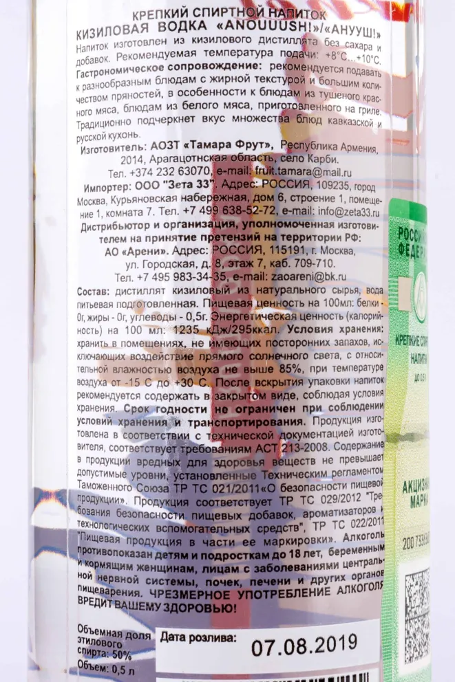 Водка Анууш Кизиловая  0.5 л