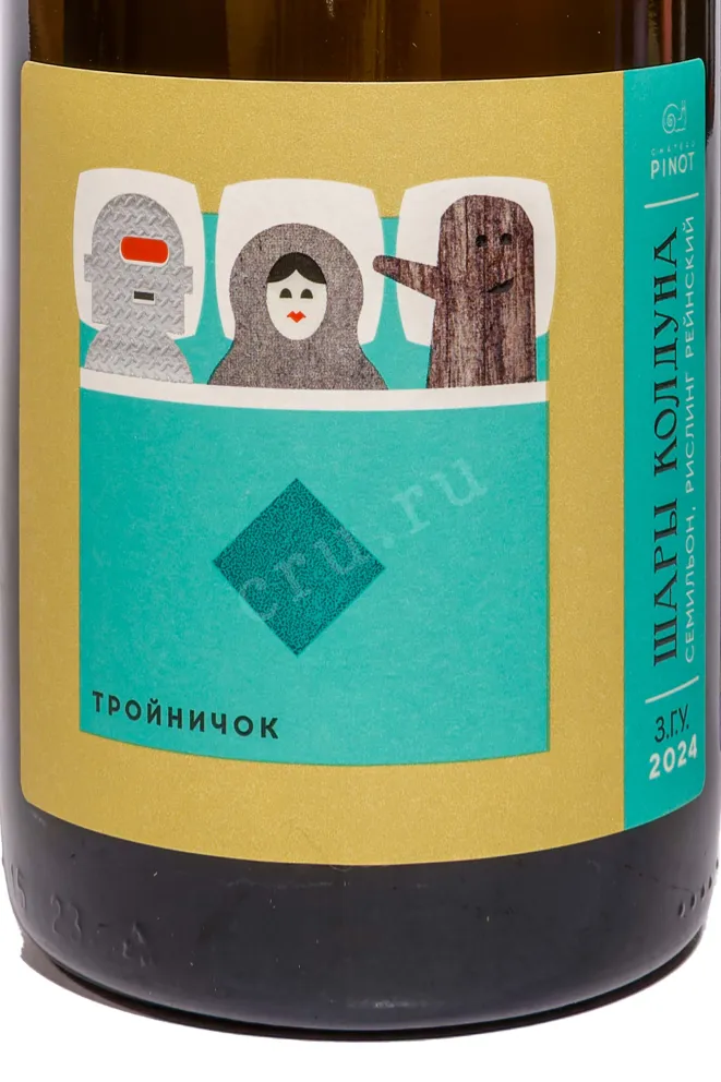 Этикетка Chateau Pinot Magicians Balls Threesome 2024 0.75 л