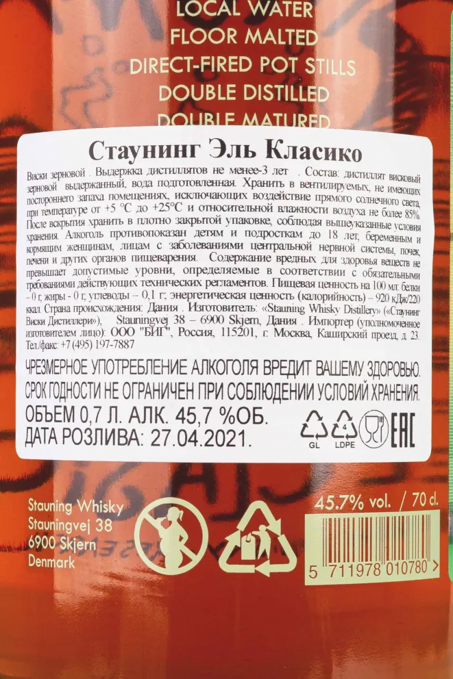 Контрэтикетка Stauning El Clasico 0.7 л