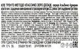 Контрэтикетка Cle Trento Metodo Classico Dossagio Zero DOC 2014 0.75 л