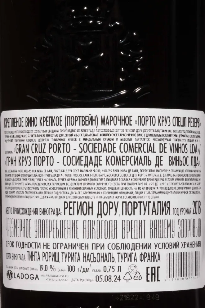 Контрэтикетка Porto Cruz Special Reserve 2018 0.75 л