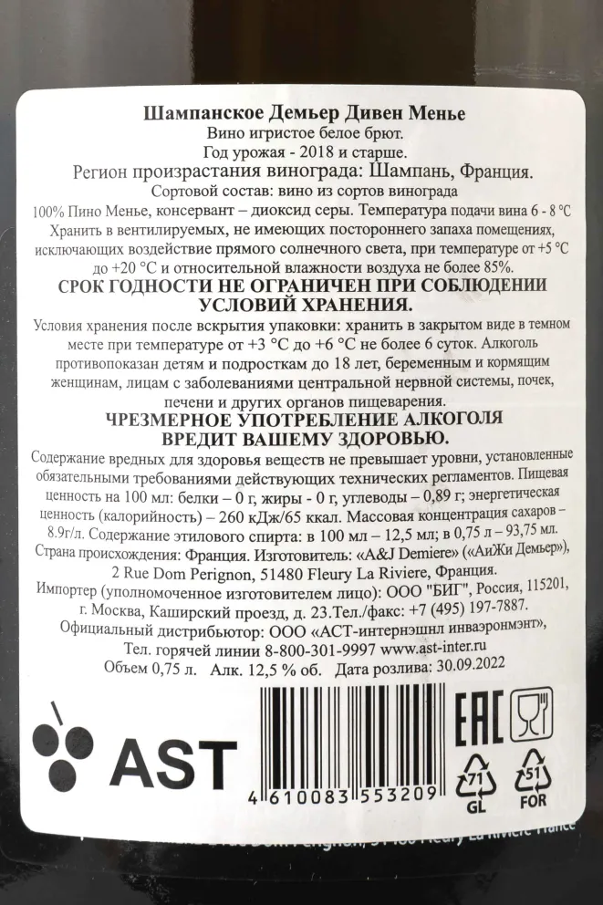 Контрэтикетка Demiere Divin Meunier Brut 2018 0.75 л