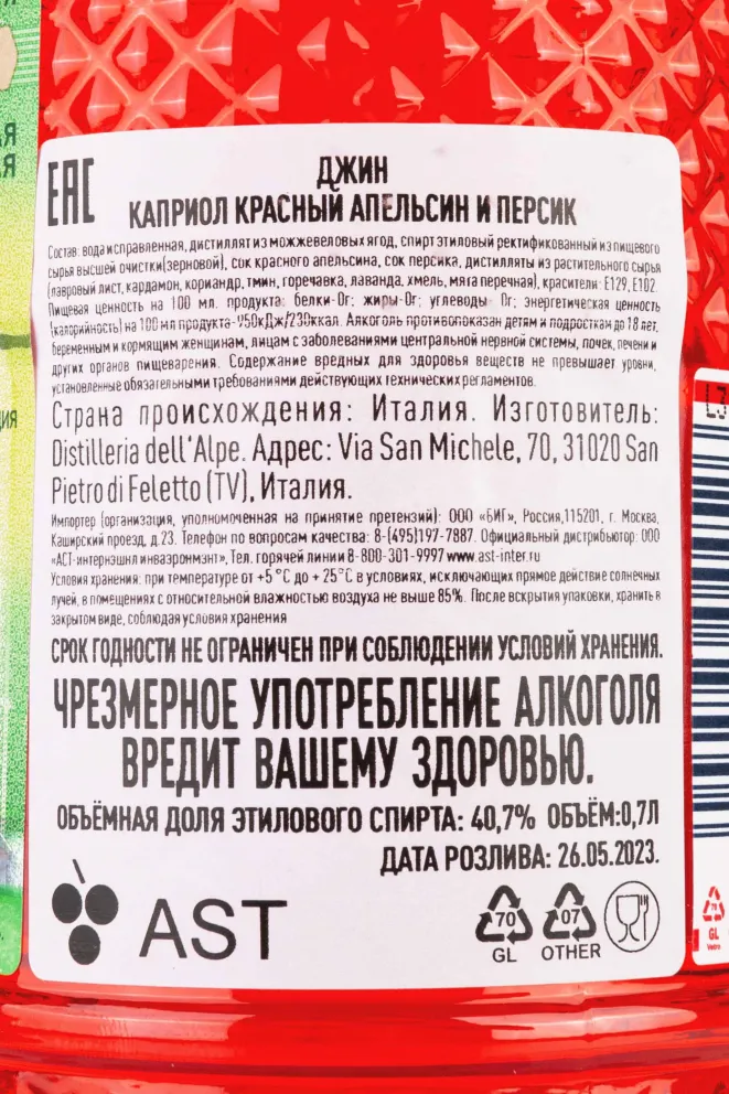 Контрэтикетка Kapriol Blood Orange & Peach 0.7 л