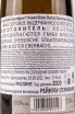 Контрэтикетка Kloster Eberbach Marcobrunn GG Riesling 2020 0.75 л
