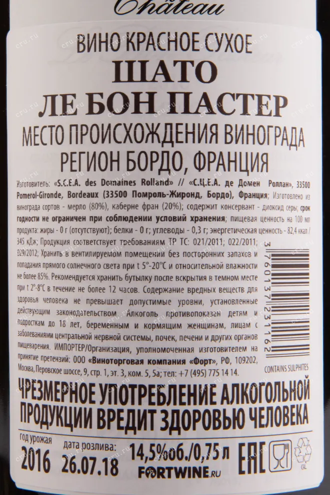 Контрэтикетка вина Chateau Le Bon Pasteur Pomerol 2016 0.75 л