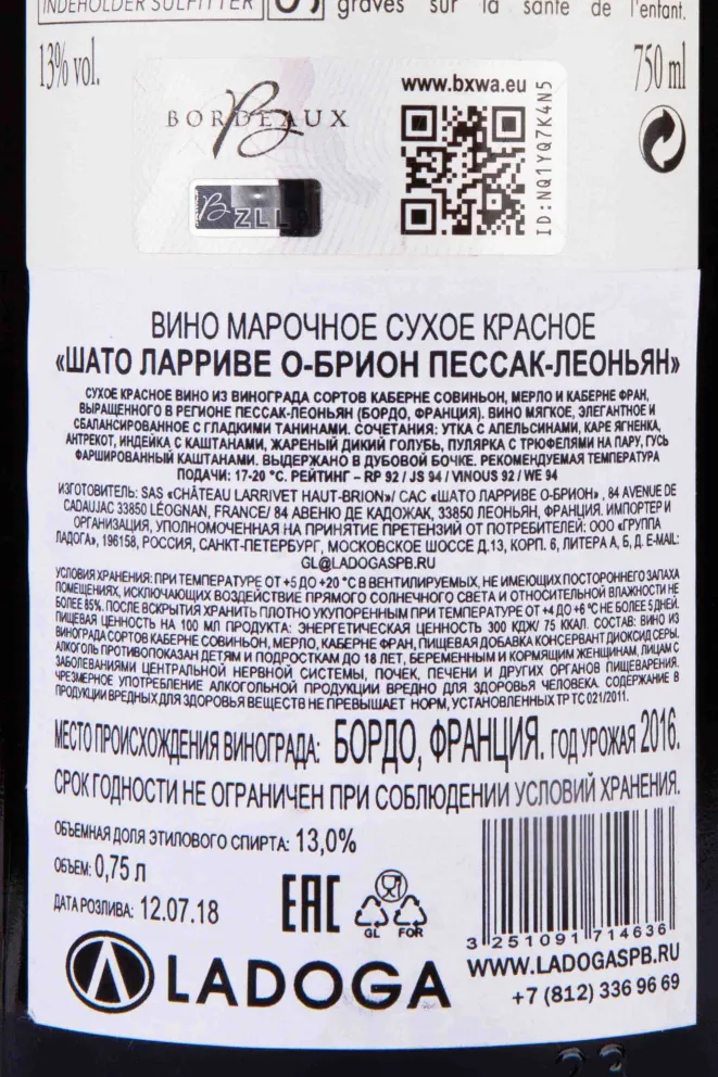 Этикетка Chateau Larrivet Haut-Brion