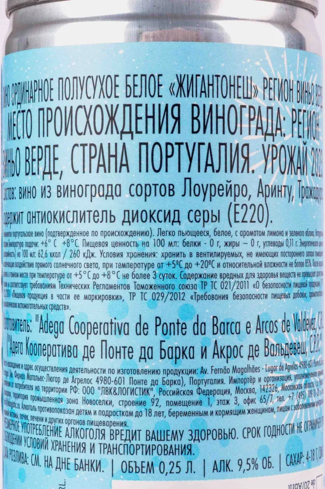 Вино Gigantones 2023 0.25 л